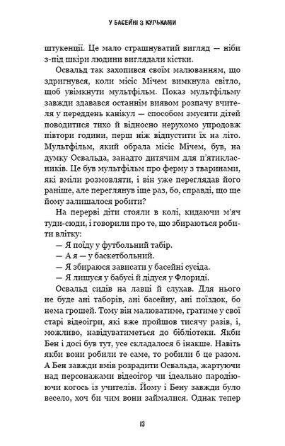 Жахастики Фазбера. Кнгига 1: У басейні з кульками - Коутон Скотт (9786175482179) - изображение 8