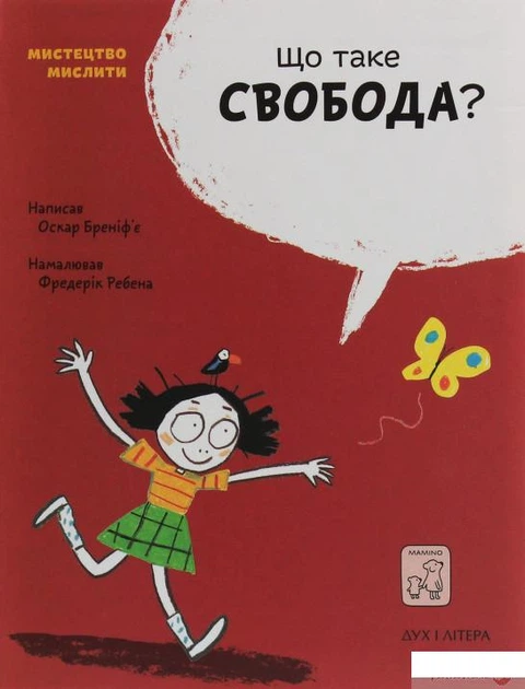 Що таке свобода? (1249138 - 4005167) - Фото 1 Що таке свобода? (1249138 - 4005167) - зображення 1
