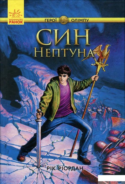 Книги Перси Джексон - ROZETKA. Купить в Украине: 💲 цены, новинки, отзывы