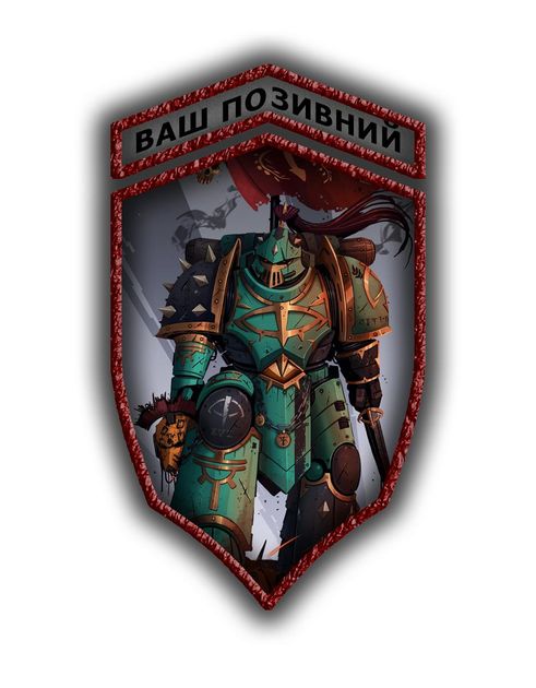 Комплект шевронів патч " Зрадник Сини Хоруса Warhammer 40000 " на липучці велкро - зображення 1