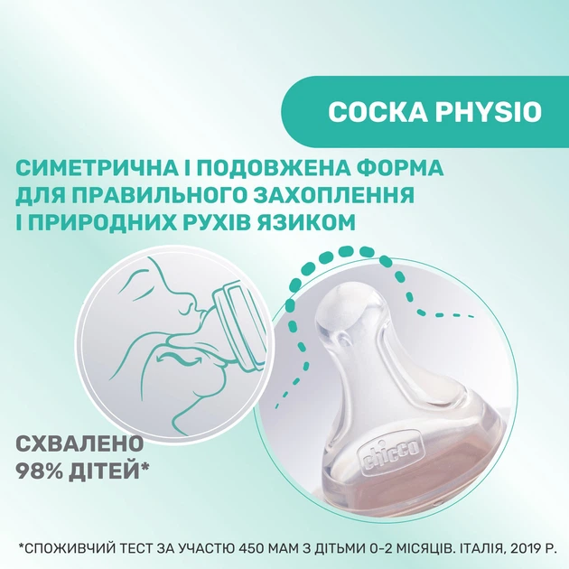 Бутылочка для кормления пластиковая Chicco Perfect 5 Love с силиконовой соской 4+ мес. 300 мл Желтая (20235.31.40) - Фото 7 Бутылочка для кормления пластиковая Chicco Perfect 5 Love с силиконовой соской 4+ мес. 300 мл Желтая (20235.31.40) - изображение 7