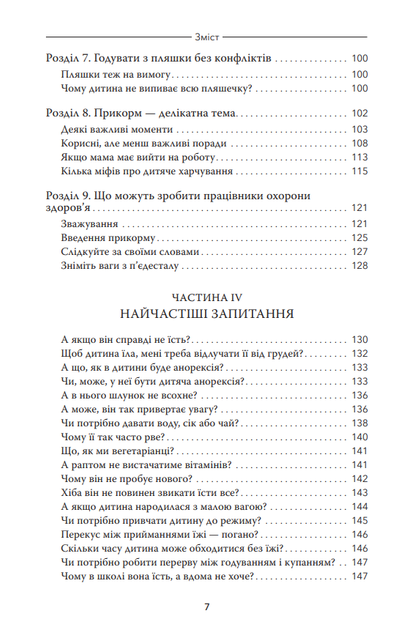 Карлос Гонсалес. Мій дитина не хоче їсти - зображення 4