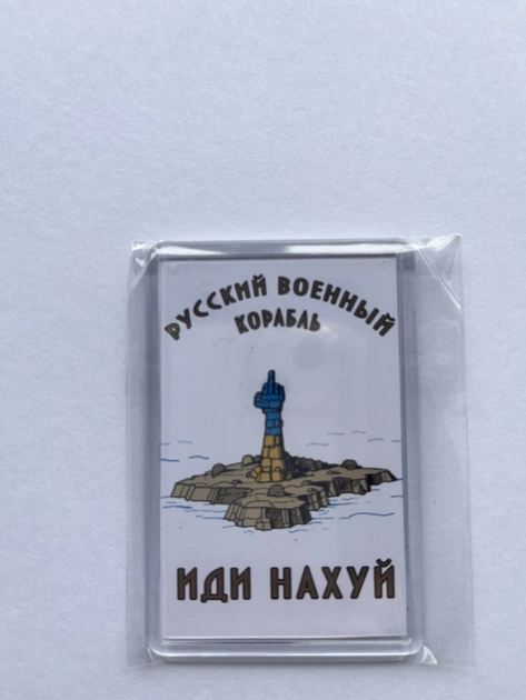 Магнит сувенирный Русский военный корабль иди 78 х 52 мм - Фото 1 Магнит сувенирный Русский военный корабль иди 78 х 52 мм - изображение 1