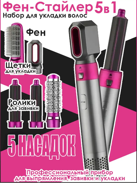 Воздушный фен стайлер для волос Hot Air Styler 5в1 Профессиональный для завивки укладки волос 1000 Вт Защита от перегрева - изображение 7