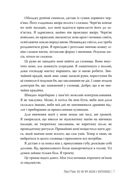 Ці порожні обітниці - изображение 4