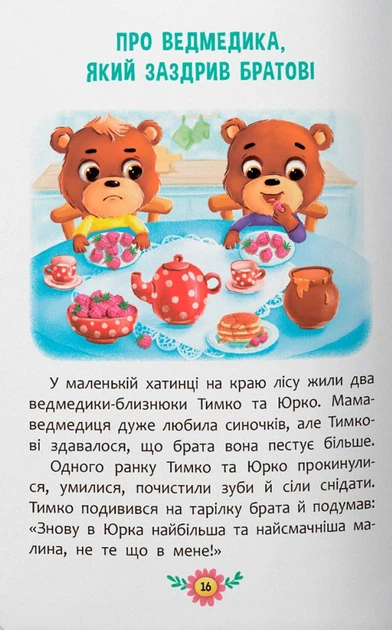 Корисні казки. Усе, що важливо знати дітям - Кристал Бук (9786175474839) - Фото 8 Корисні казки. Усе, що важливо знати дітям - Кристал Бук (9786175474839) - изображение 8