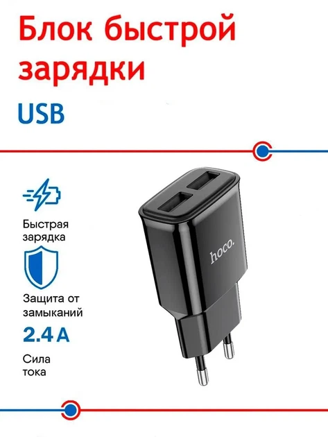 Мережевий зарядний пристрій 2USB Hoco 220V Блок живлення + кабель iPhone Lightning Black - зображення 4