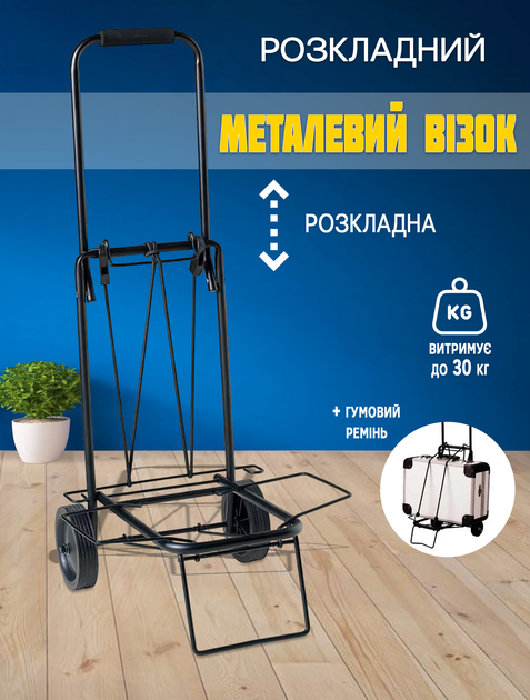 Складная тележка на колесиках A-plus Wheelbarrow до 30кг металлическая ...
