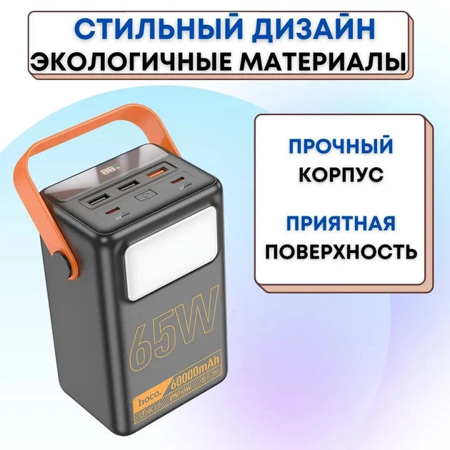Зовнішній акумулятор Hoco J110A 60000 mAh повербанк, power bankс 5 виходами, швидкої зарядки та потужним ліхтарем - Фото 5 Зовнішній акумулятор Hoco J110A 60000 mAh повербанк, power bankс 5 виходами, швидкої зарядки та потужним ліхтарем - зображення 5