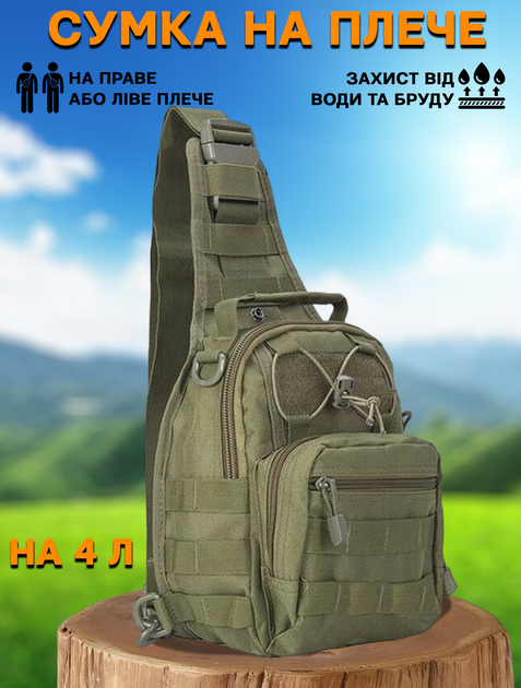 Сумка тактическая через плечо одна лямка Tactic T-699 мини рюкзак на 4 литра, слинг Зеленый - изображение 1