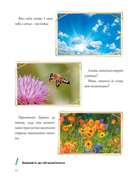Казкова розмовляночка за малюнками. 6 років. Твори Сухомлинського. Калуська Л., Чекан О., 978-966-944-193-5 Мандрівець - изображение 7