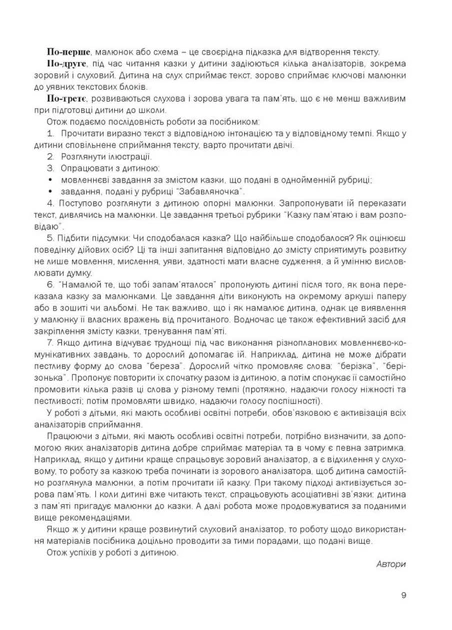 Казкова розмовляночка за малюнками. 5 років. Твори Сухомлинського. Калуська Л., Чекан О., 978-966-944-192-8 Мандрівець - Фото 5 Казкова розмовляночка за малюнками. 5 років. Твори Сухомлинського. Калуська Л., Чекан О., 978-966-944-192-8 Мандрівець - изображение 5