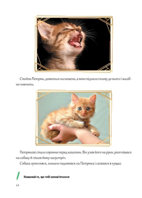 Казкова розмовляночка за малюнками. Твори Сухомлинського. Калуська Л., Чекан О., 978-966-944-191-1 Мандрівець - изображение 6