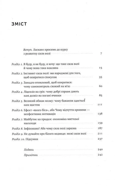 Сила волі. Шлях до влади над собою - изображение 2