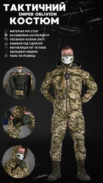 Тактичний костюм горка sniper Oblivion піксель XL - зображення 2