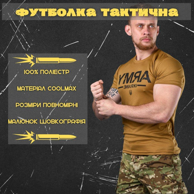 Тактическая потоотводящая футболка Odin кайот Army XL - изображение 2