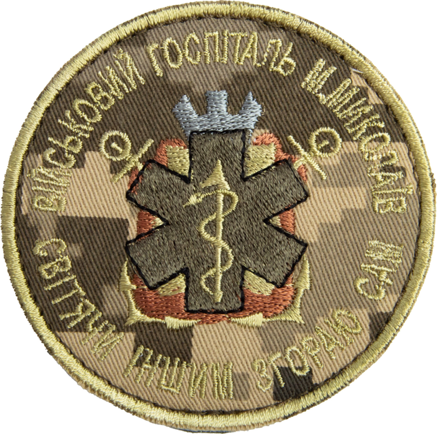 Шеврон нашивка на липучці IDEIA Військовий госпіталь Миколаїв 8 см (2200004293974) - зображення 1