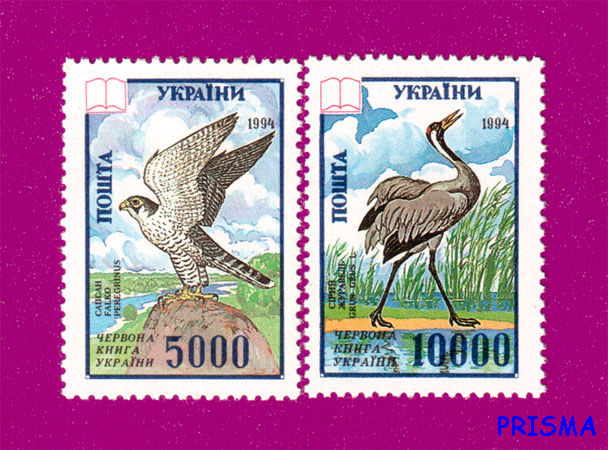 Марка 1995 року Червона книга України. Птахи., серія - Фото 1 Марка 1995 року Червона книга України. Птахи., серія - зображення 1