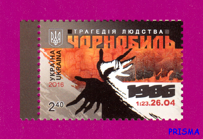 Марка 2016 року Чорнобиль і трагедія людства. 30 років - Фото 1 Марка 2016 року Чорнобиль і трагедія людства. 30 років - зображення 1
