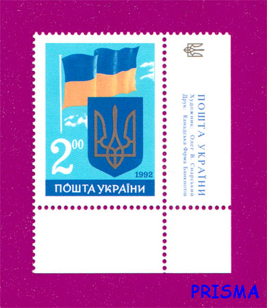 Марка 1992 року Незалежність України. Герб та Прапор України (кут з написом) УКР - Фото 1 Марка 1992 року Незалежність України. Герб та Прапор України (кут з написом) УКР - зображення 1