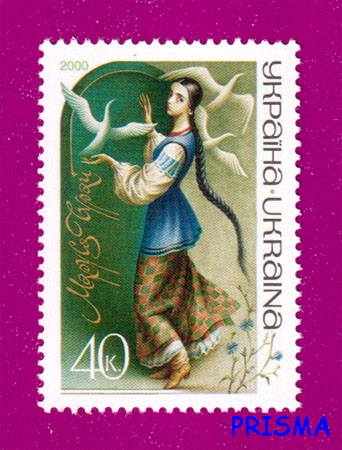 Марка 2000 року Маруся Чурай. Славетні жінки України - Фото 1 Марка 2000 року Маруся Чурай. Славетні жінки України - зображення 1