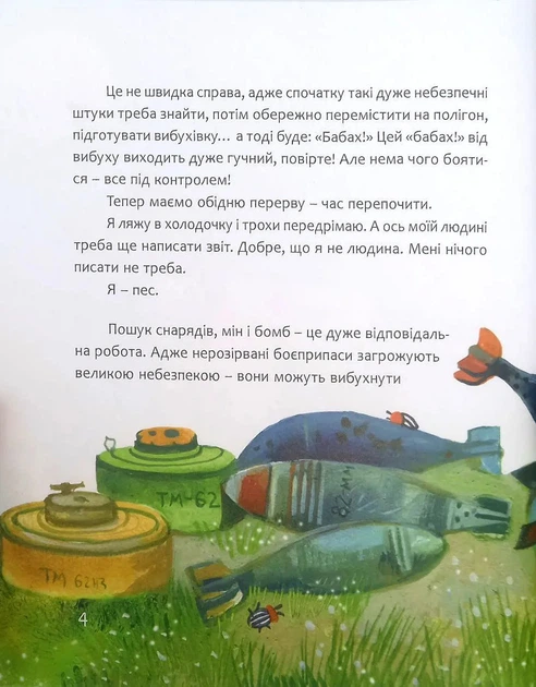 Пес Патрон. Маленька історія про велику мрію - Зоряна Живка (9789669386090) - изображение 3