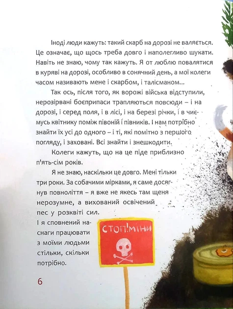 Пес Патрон. Маленька історія про велику мрію - Зоряна Живка (9789669386090) - изображение 5