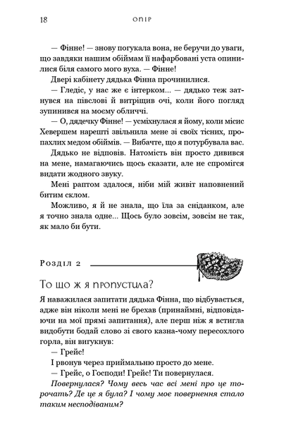 Опір. Жага. Книга 2 - изображение 9