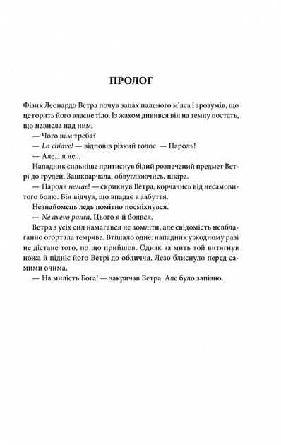 Янголи і демони/Браун Ден/9786171501676 - изображение 2