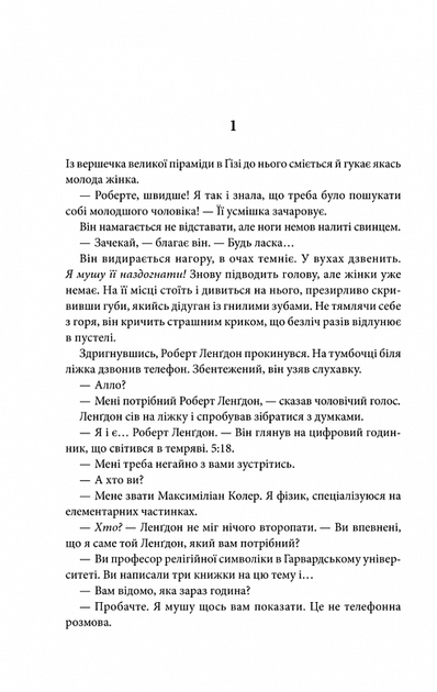 Янголи і демони/Браун Ден/9786171501676 - изображение 3