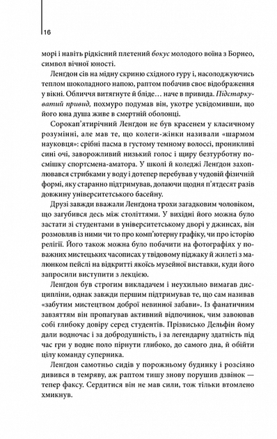 Янголи і демони/Браун Ден/9786171501676 - изображение 5
