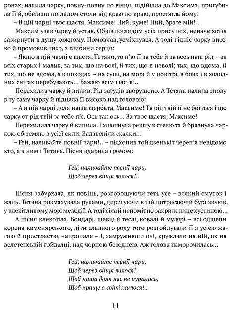 Людина біжить над прірвою. Морітурі. Розгром. Генерал - Фото 9 Людина біжить над прірвою. Морітурі. Розгром. Генерал - изображение 9