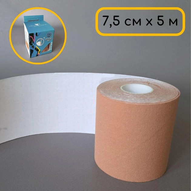 Широкий кінезіо тейп стрічка пластир для тейпування спини коліна шиї 7,5 см х 5 м Kinesio Tape tape бежевий АН463 - зображення 1