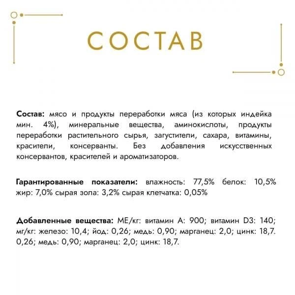 Влажный корм для котов Gourmet Gold Мусс с индейкой 85г - изображение 4