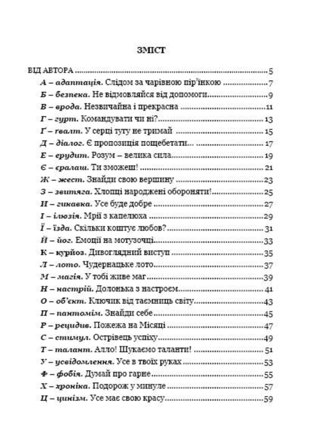 Сказкоуспех: сборник дидактических материалов. Гаврильчук Л., 978-966-944-032-7 - изображение 2