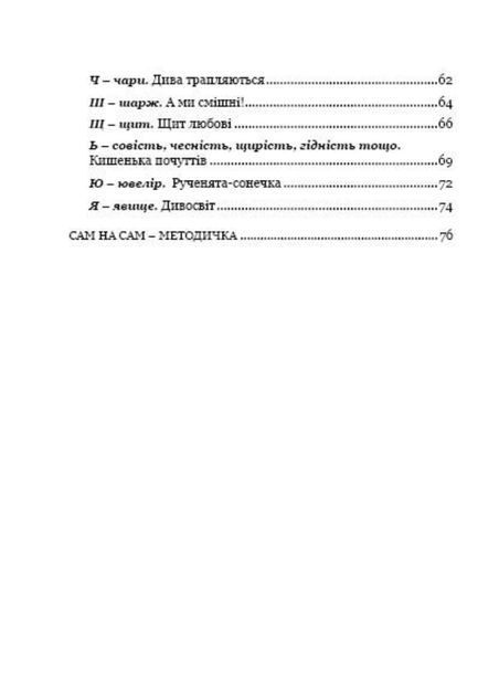 Сказкоуспех: сборник дидактических материалов. Гаврильчук Л., 978-966-944-032-7 - изображение 3