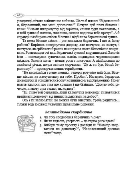Сказкоуспех: сборник дидактических материалов. Гаврильчук Л., 978-966-944-032-7 - изображение 5