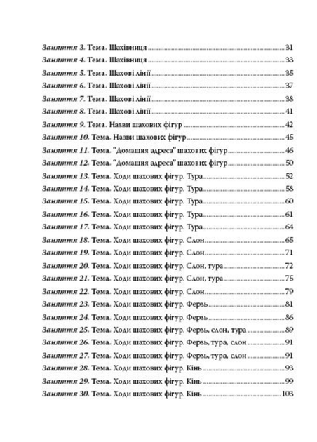 Шаховими стежинами : програма та методичний посібник. Старший дошкільний вік. Купрієнко В., 978-966-634-983-8 Мандрівець - Фото 3 Шаховими стежинами : програма та методичний посібник. Старший дошкільний вік. Купрієнко В., 978-966-634-983-8 Мандрівець - зображення 3