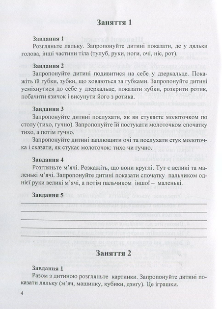 Разговаривай! 4-й год жизни. Домашняя логопедическая Тетради и ПОСОБИЕ. Кравцова И., 978-966-634-926-5 - изображение 3