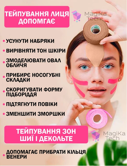 Кинезио тейп набор 2 штуки для тела спорта Телесный и Розовый 2.5см х 5м Классический Универсальный кинезиологическая лента для лица и тела - изображение 3