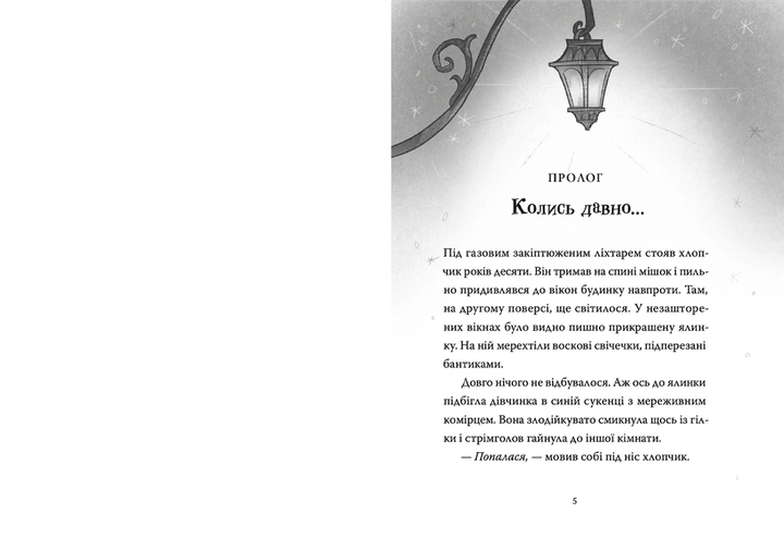 Різдвяний Бука Стрижевська Т. 9789664482155 - Фото 2 Різдвяний Бука Стрижевська Т. 9789664482155 - зображення 2