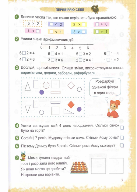 Математика. Заика - ROZETKA. Купить учебник по математике Заика в ...
