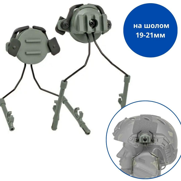 Адаптер кріплення для активних навушників на шолом 19-22 мм, затискний, комплект 670082 - зображення 1