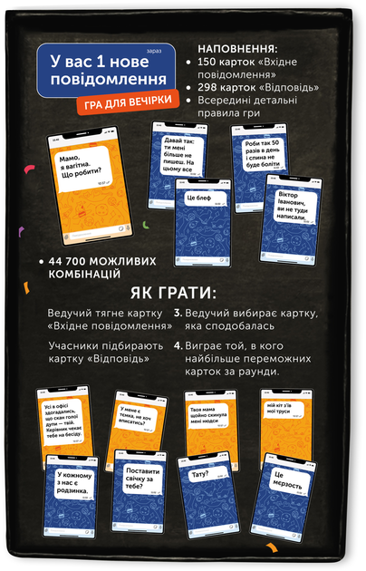 Гра для компанії Orner У вас 1 нове повідомлення (2601000024744) - зображення 4