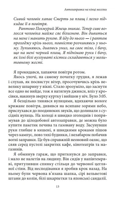 Шлях Мирного Воїна - Ден Міллмен (9786178389048) - Фото 10 Шлях Мирного Воїна - Ден Міллмен (9786178389048) - изображение 10