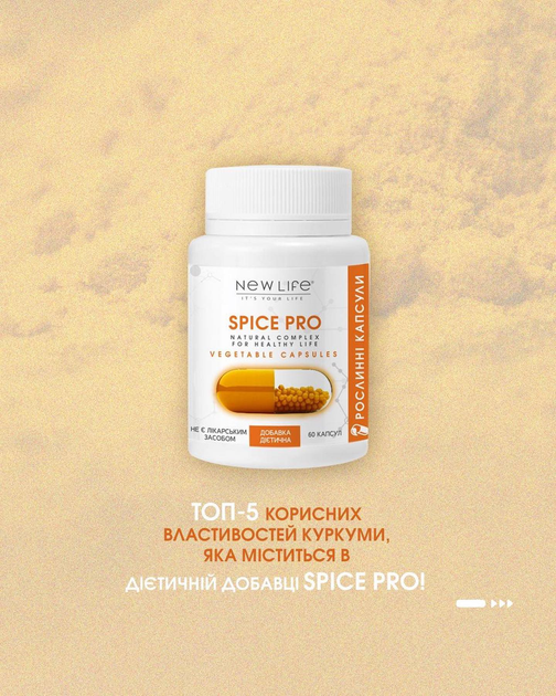 Спайс Про / Spice Pro капсули 60 шт по 500 mg (для травлення, схуднення, імунітету) - зображення 2