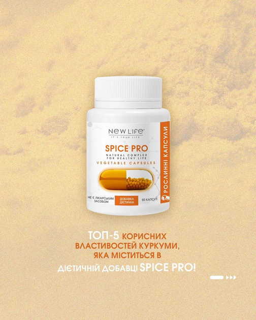 Биодобавка с куркумой, имбирем, гвоздикой антиоксидант Spice Pro капсулы 60 шт по 500 mg - изображение 2