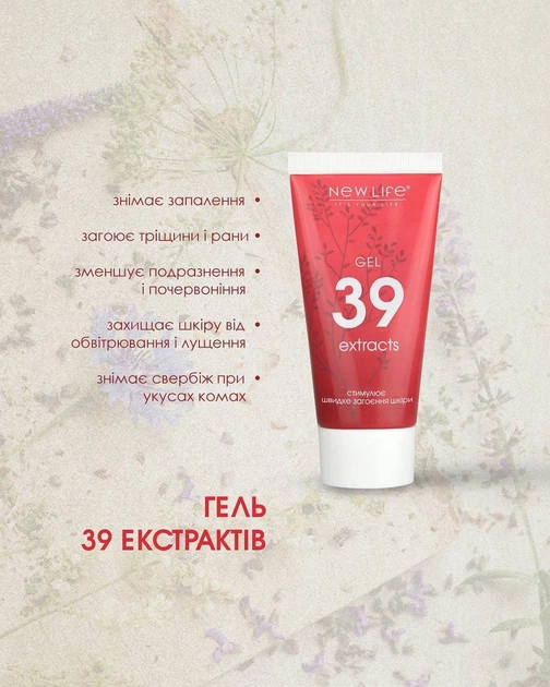 Гель універсальний крем Нове життя - 39 екстрактів 50мл New life