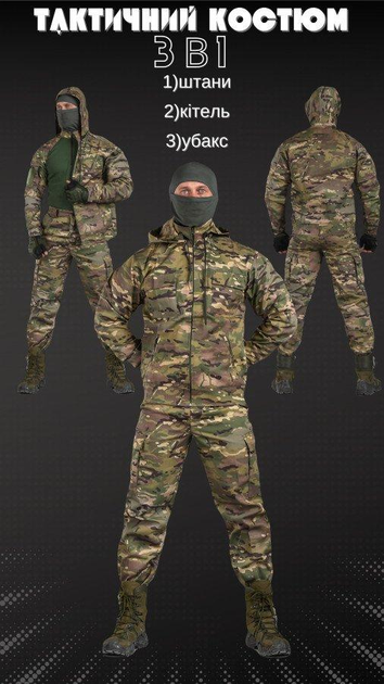 Тактический костюм тройка universal 3в1 3XL - изображение 2