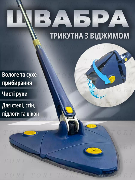 Трикутна Швабра з функцією повороту на 360° і самовіджимом для миття ...